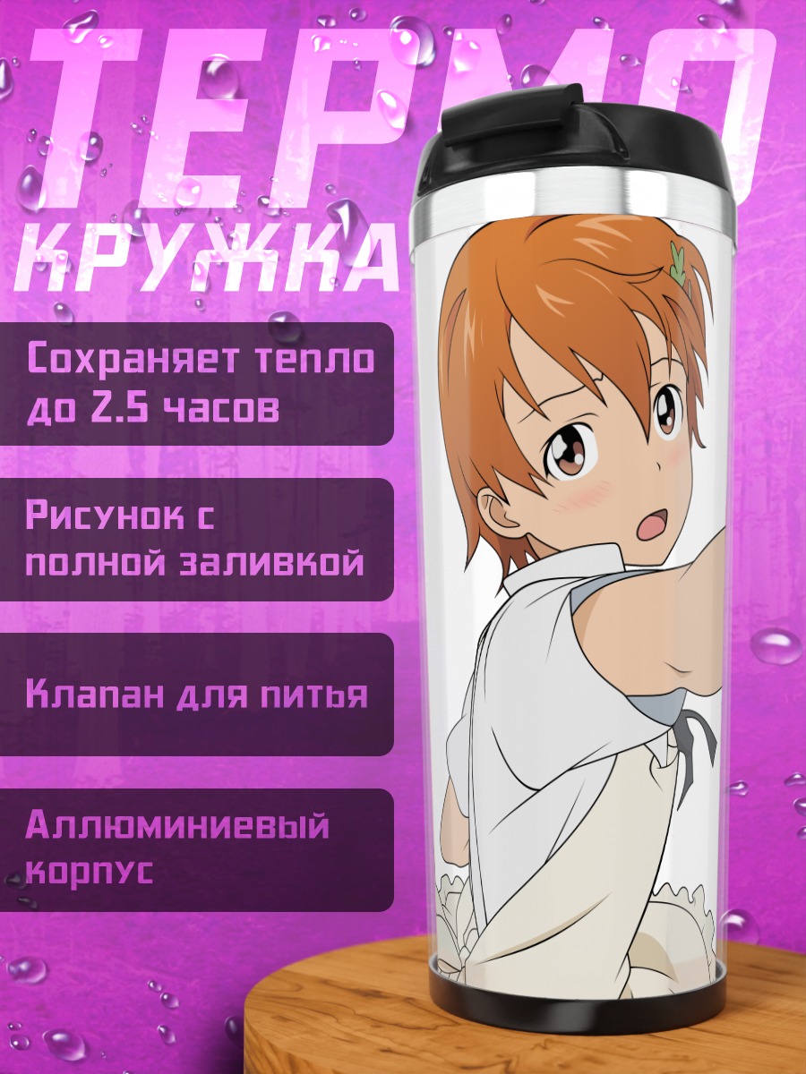 Термокружка Махиру Инами в фартуке