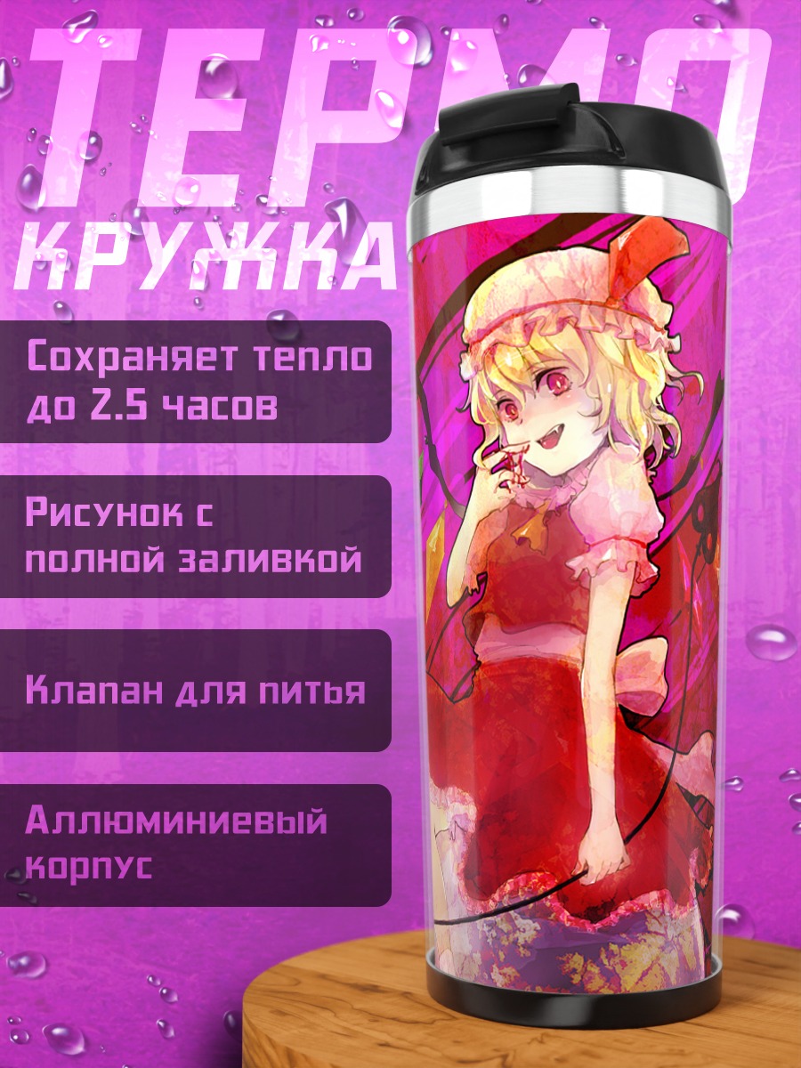 Термокружка Фландр Скарлет в кристаллах