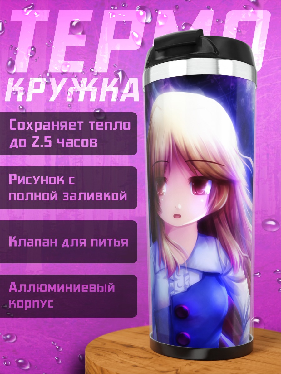 Термокружка Тоёхимэ и Ёрихимэ