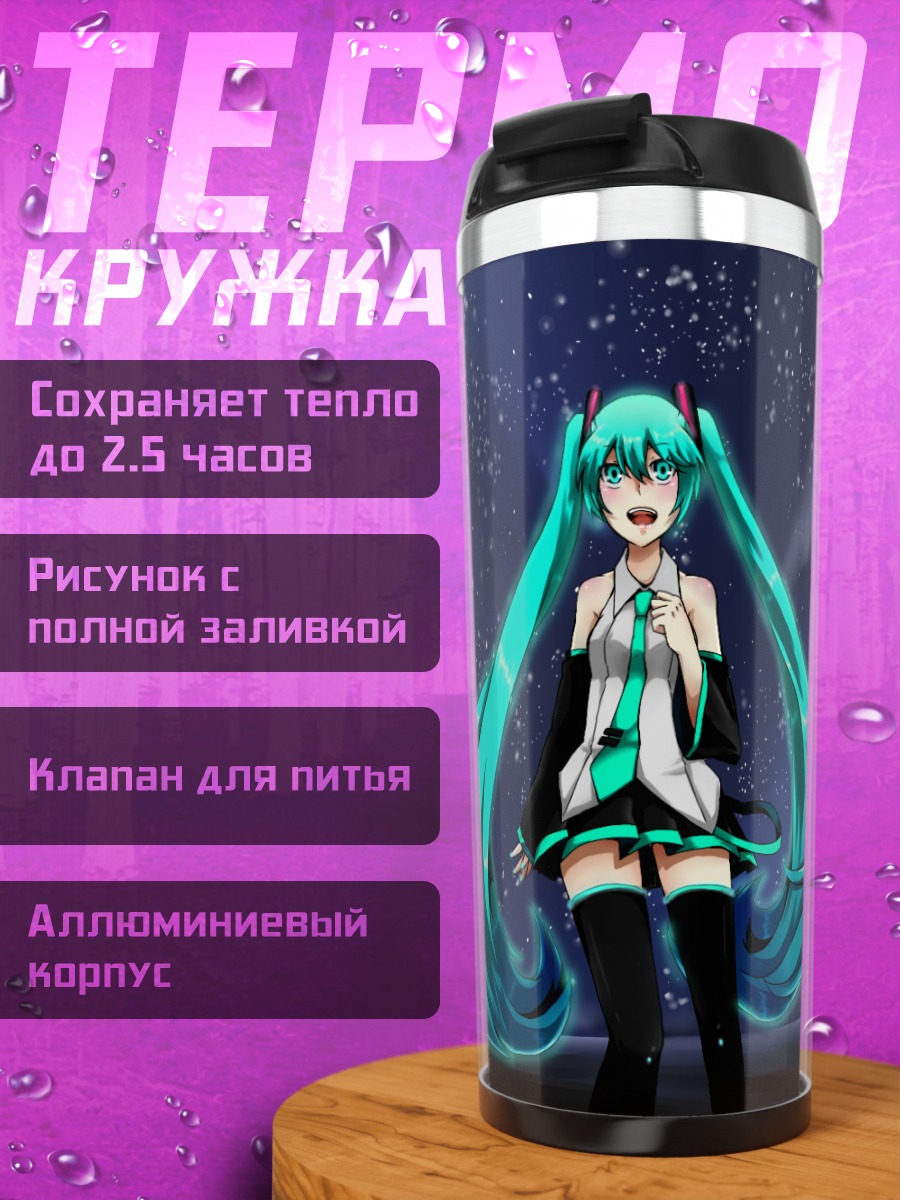 Термокружка Мику Хацунэ под звездами