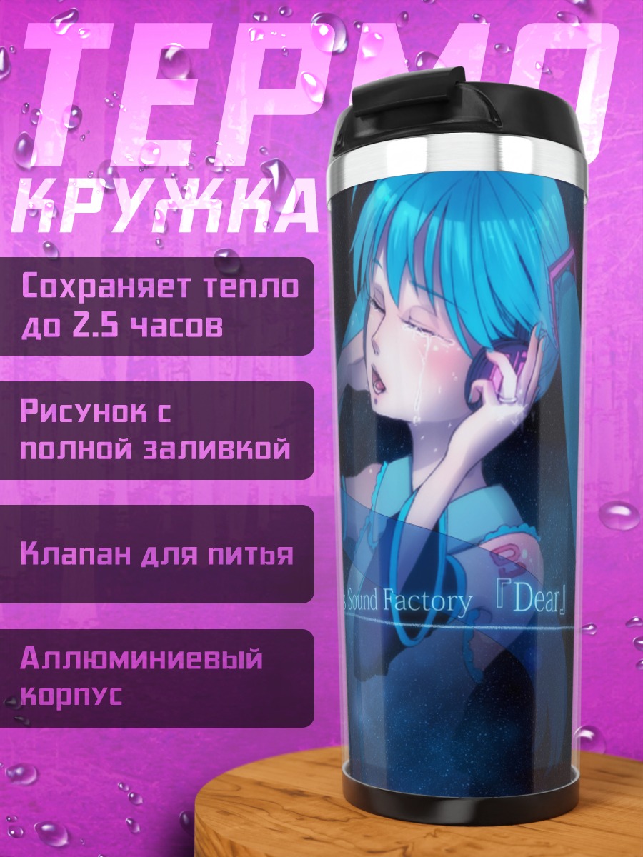 Термокружка Мику Хацунэ в синеве