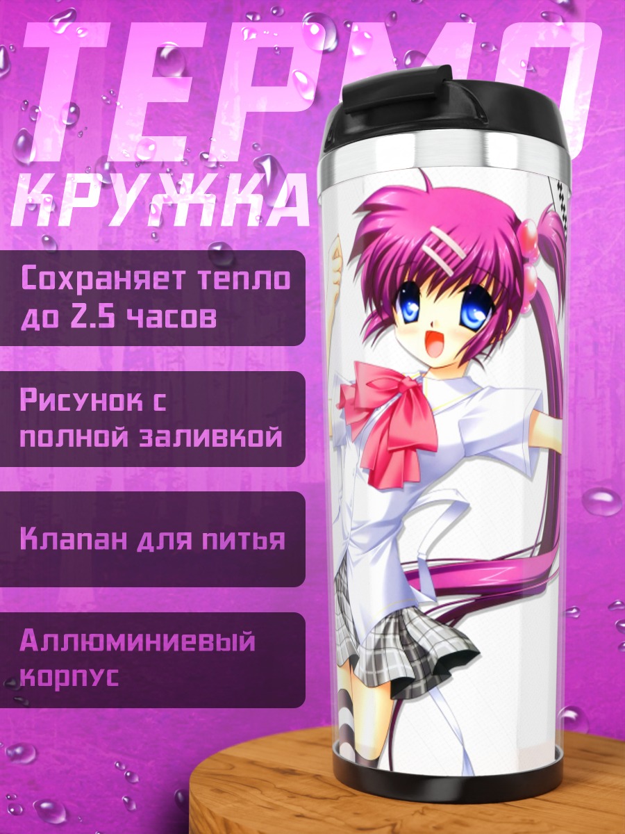 Термокружка Харука Сайгуса в школе