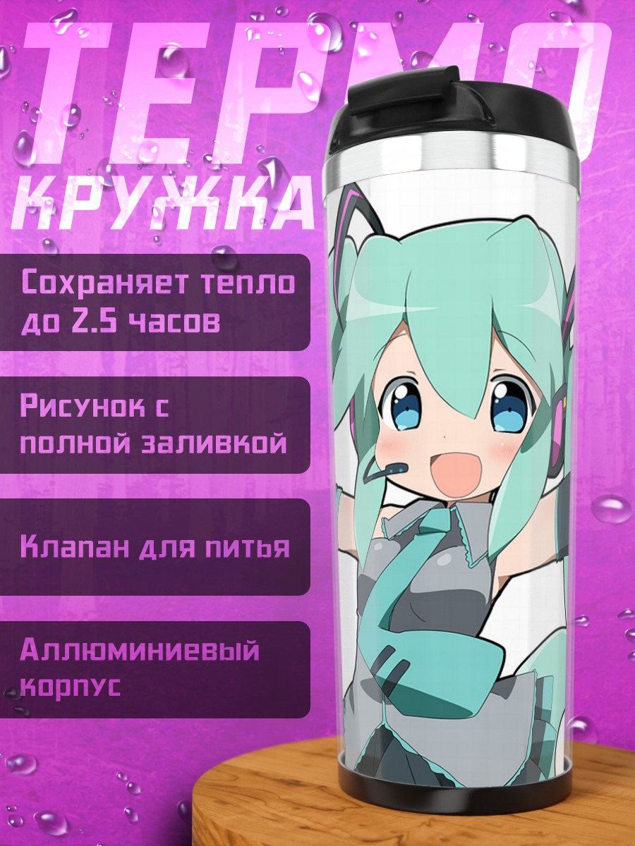 Термокружка Мику Хацунэ улыбается