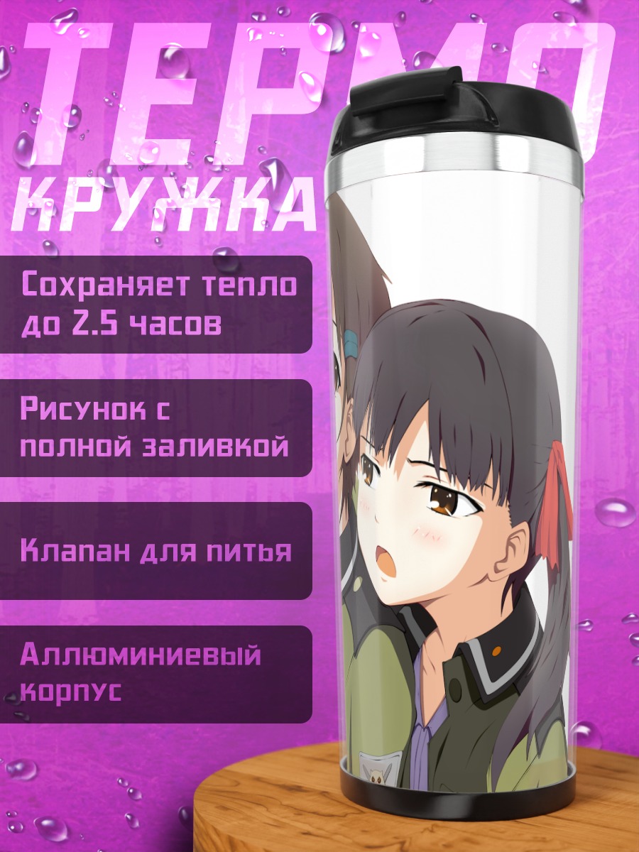 Термокружка Каната Сорами и Куреха