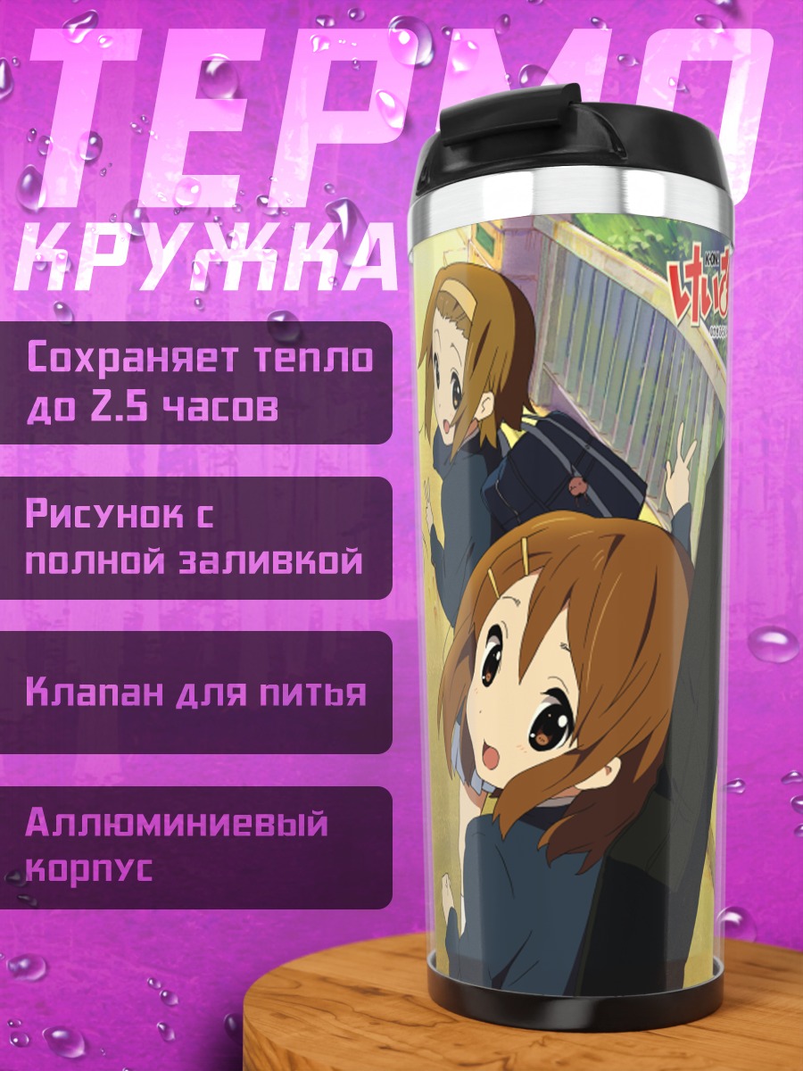 Термокружка Девушки K-On!