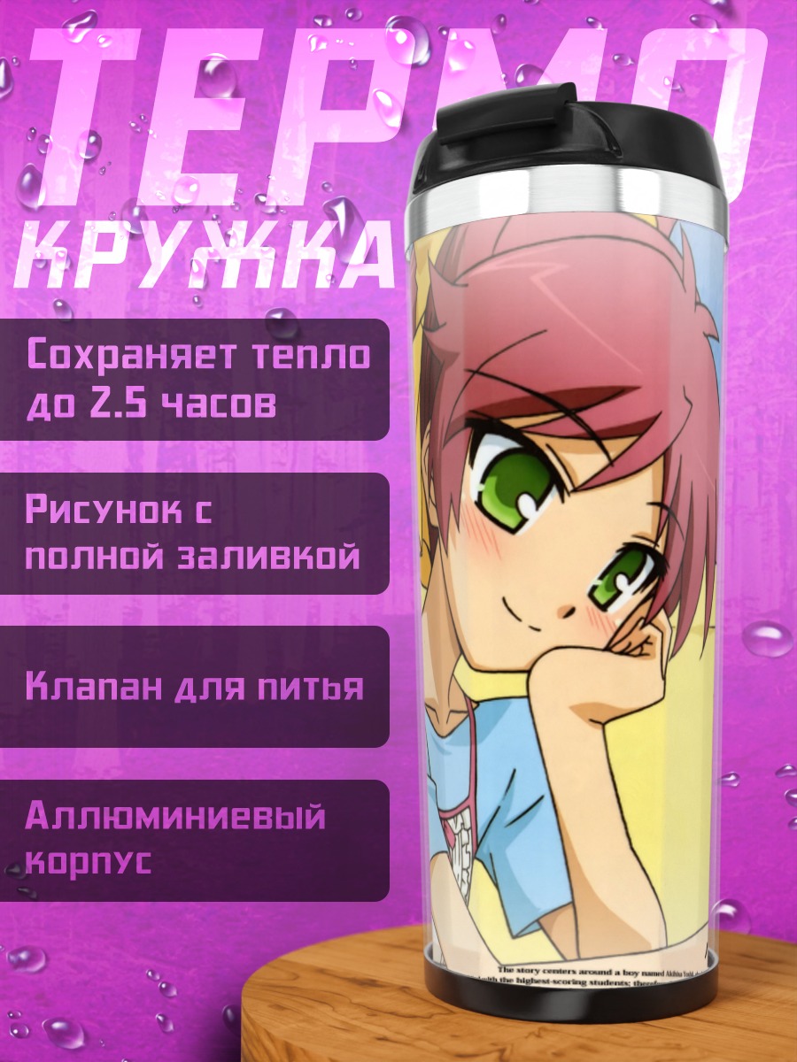 Термокружка Мидзуки и Минами