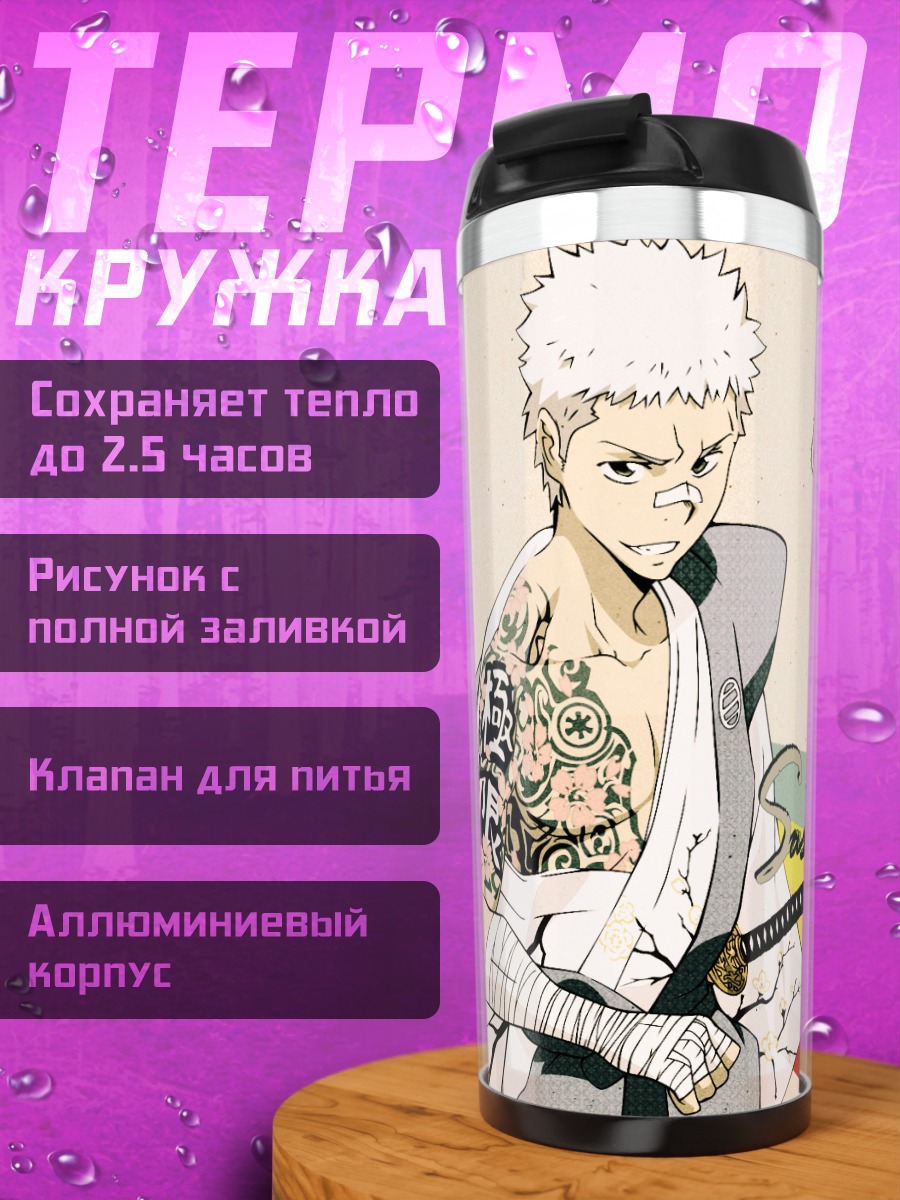 Термокружка Рёхэй Сасагава с тату