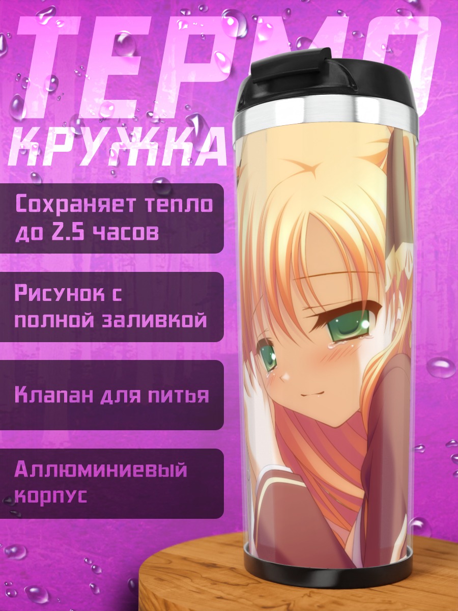 Термокружка Юса Акэби в объятиях