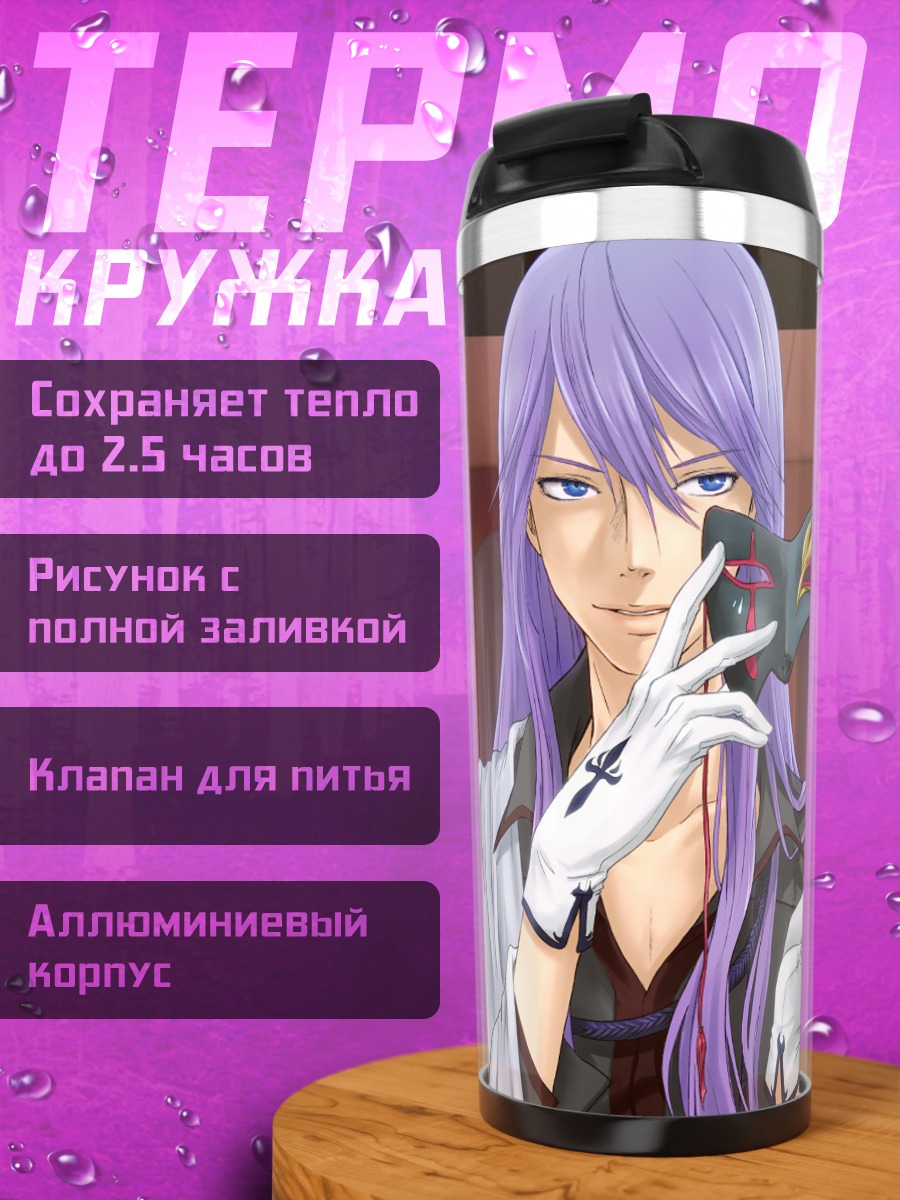 Термокружка Гакупо Камуи в маске