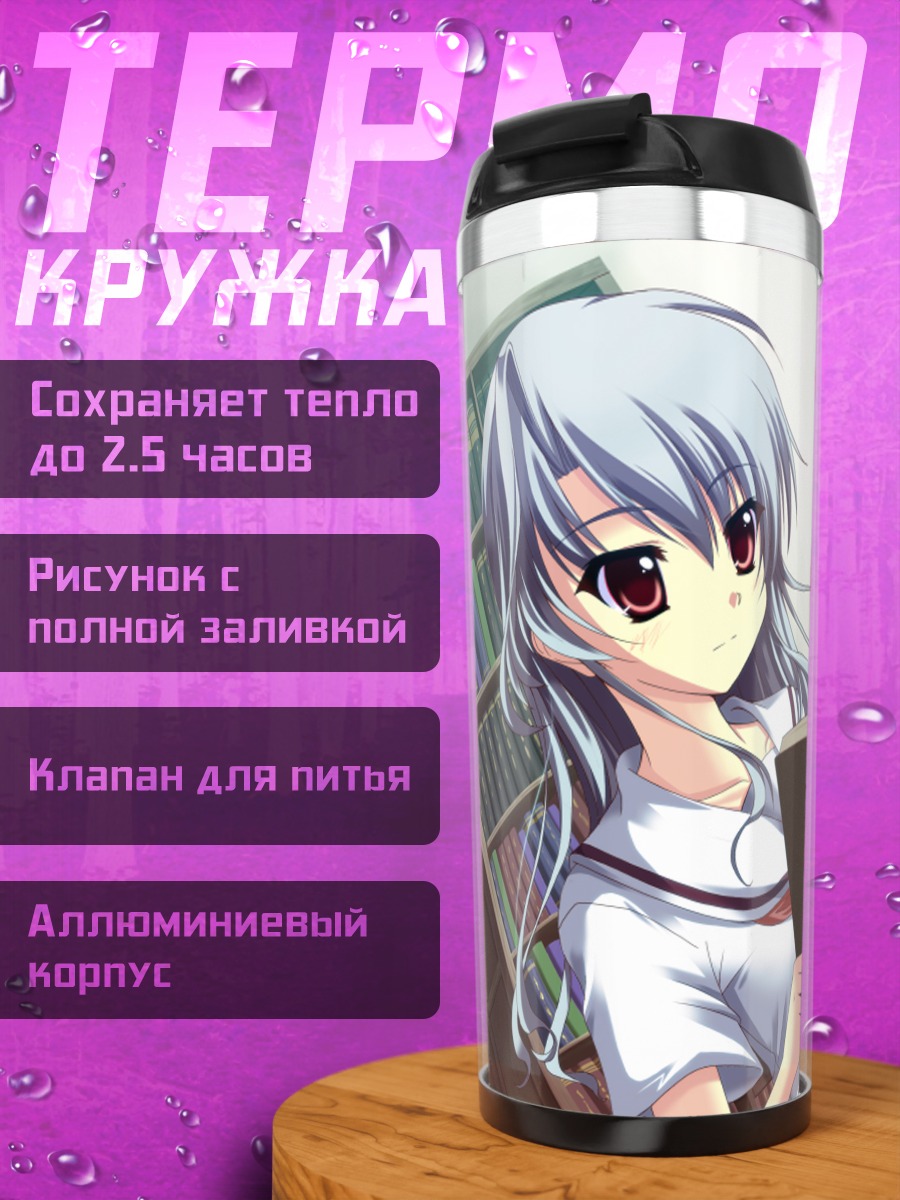 Термокружка Девушка с книгой