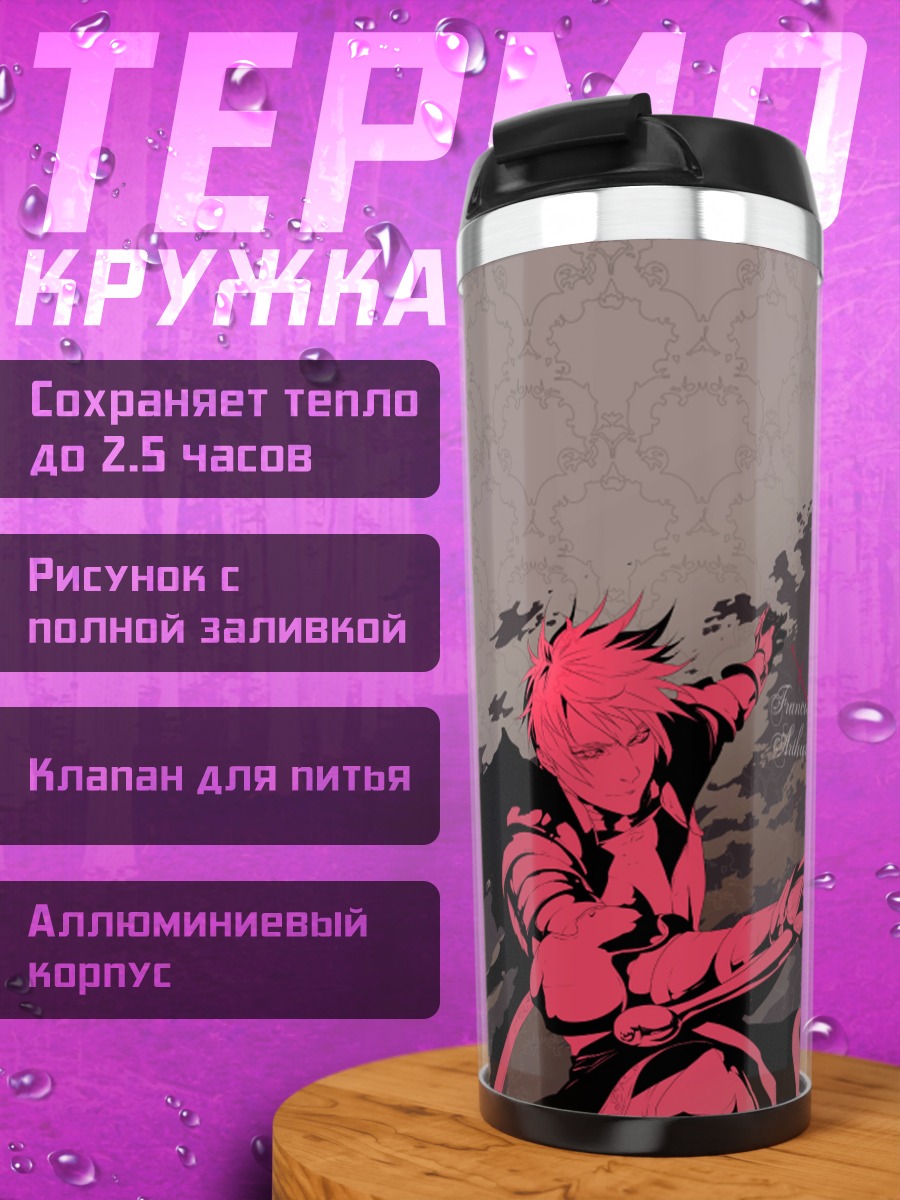 Термокружка Англия и Франция