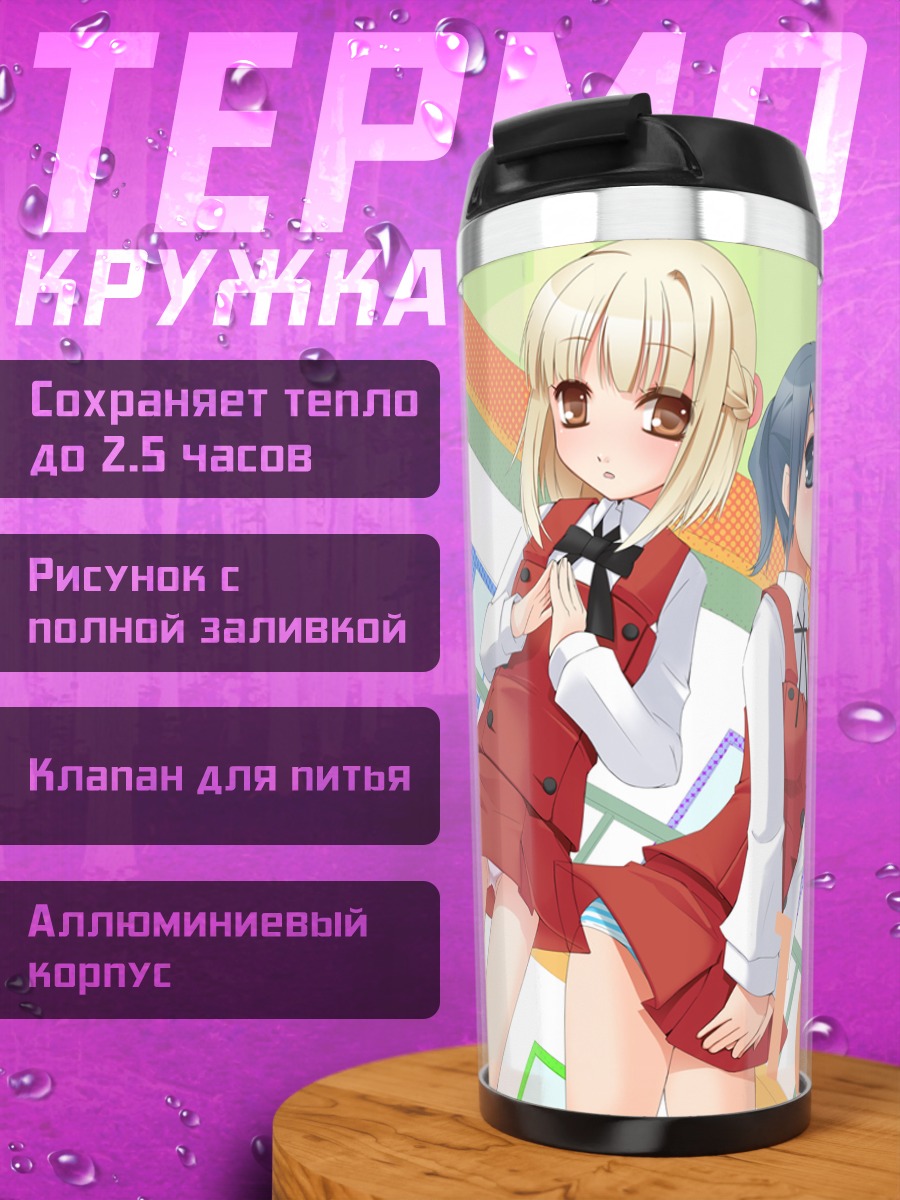 Термокружка Назуна и Нори