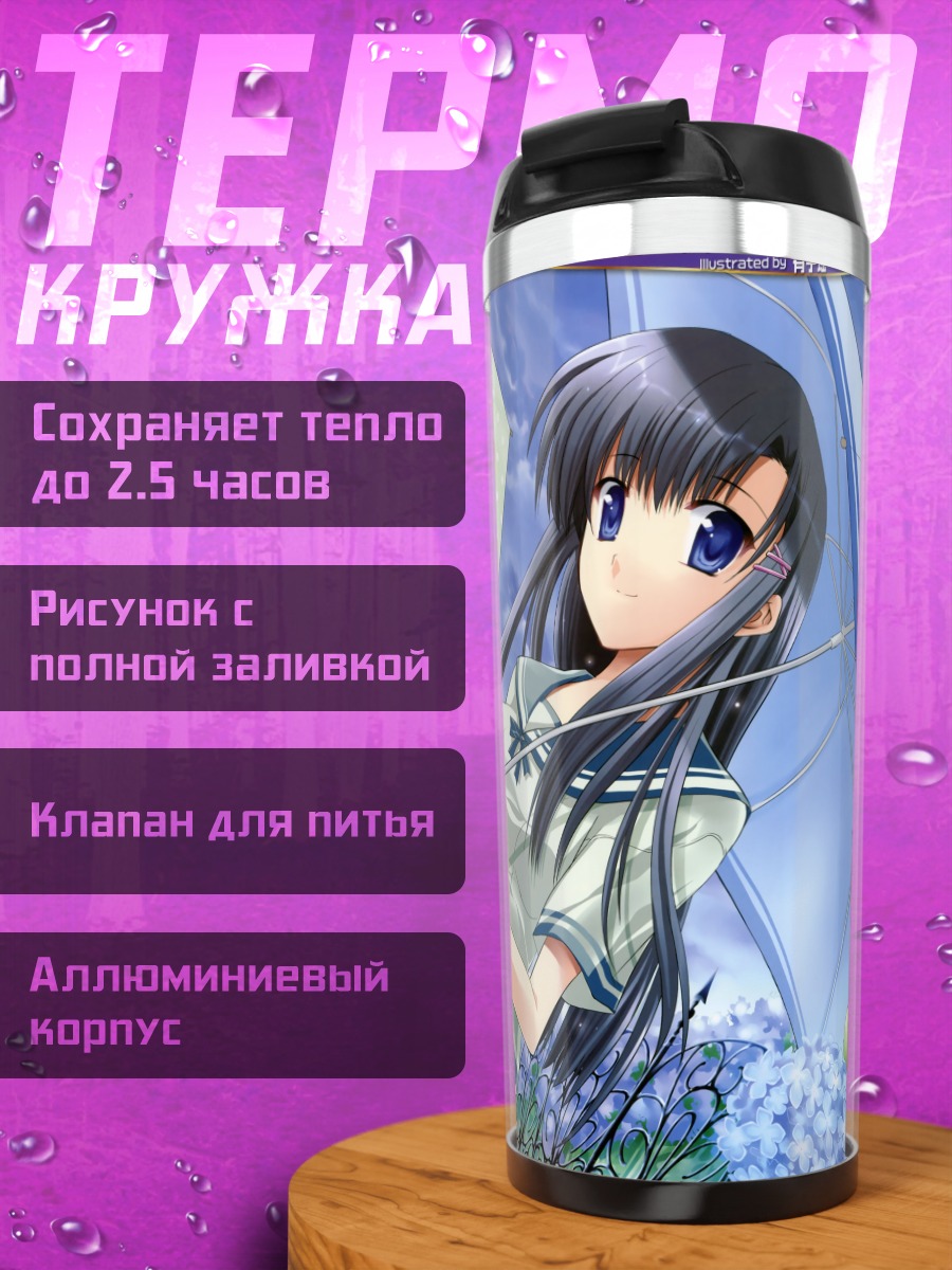 Термокружка Школьницы с зонтом
