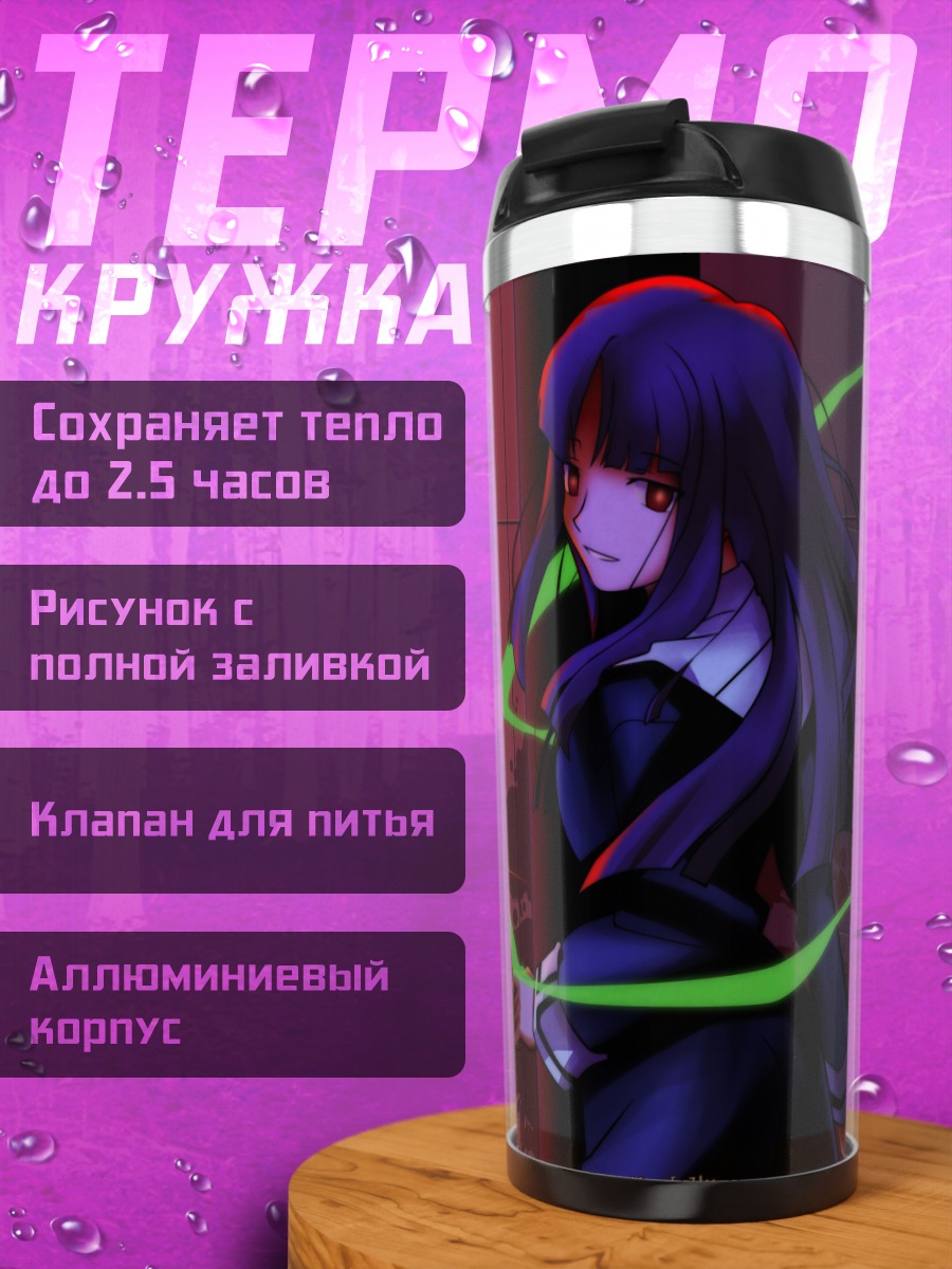 Термокружка Фуджино Асагами в тени