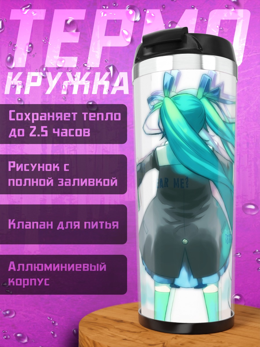 Термокружка Мику Хацунэ в школе