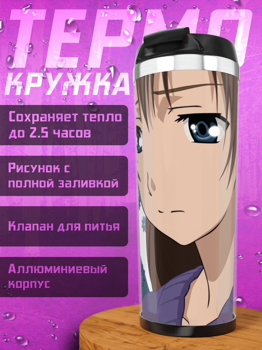 Термокружка Хироми Юаса в цветах