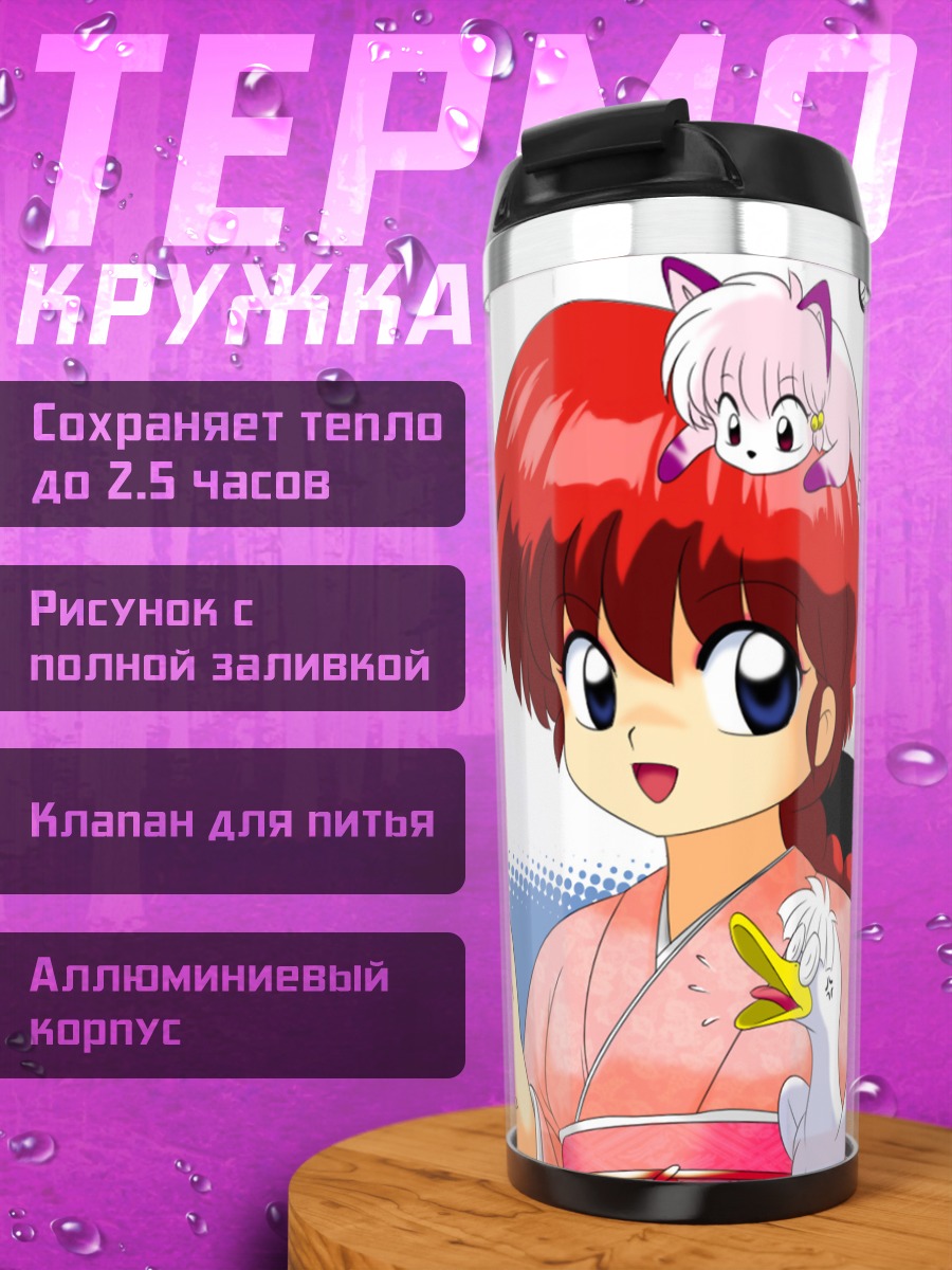 Термокружка Ранма Саотоме в кимоно