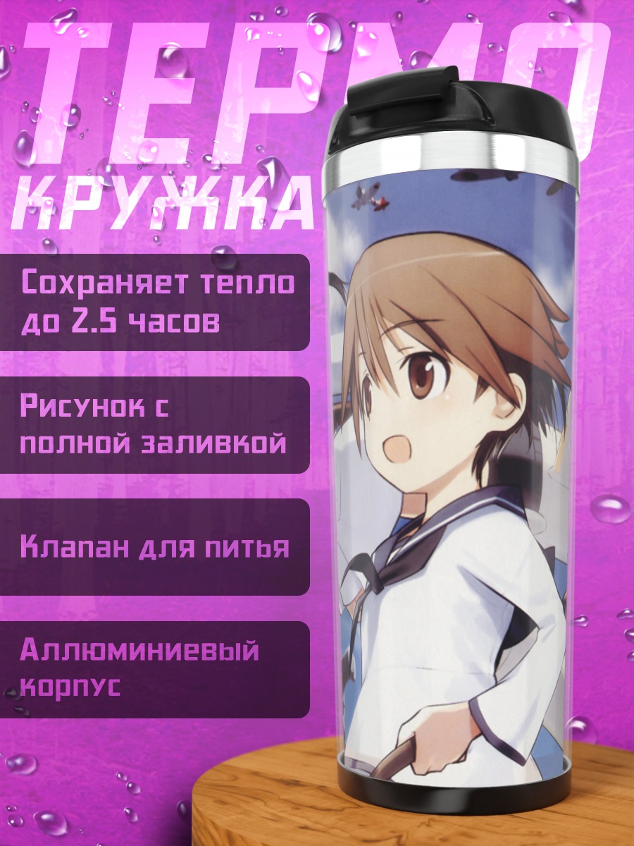 Термокружка Ёсика Мияфудзи и Мио Сакамото