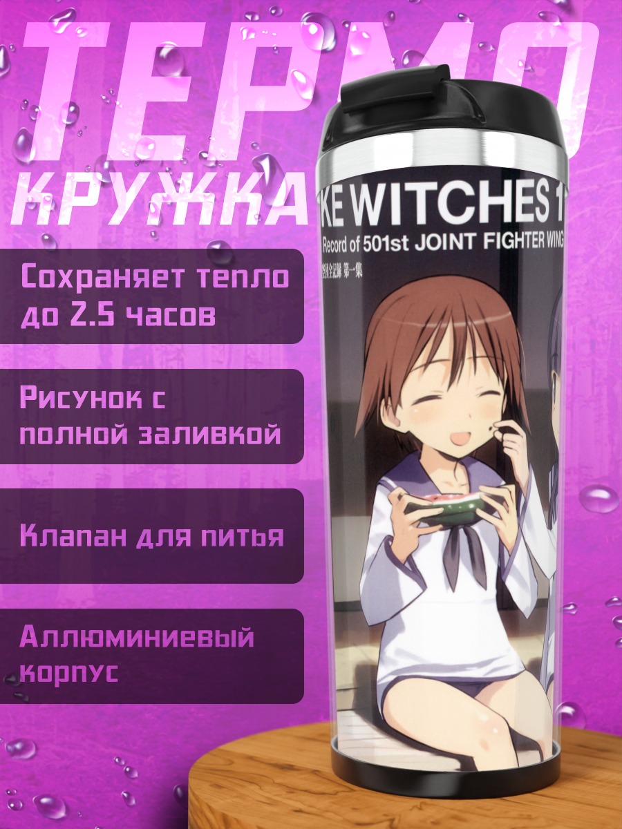 Термокружка Йошика Мияфудзи с арбузом