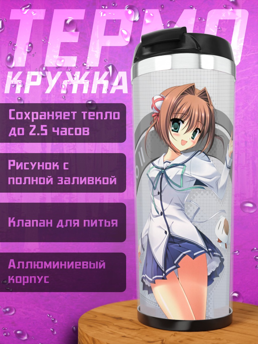 Термокружка Юмэ Асакура в школе