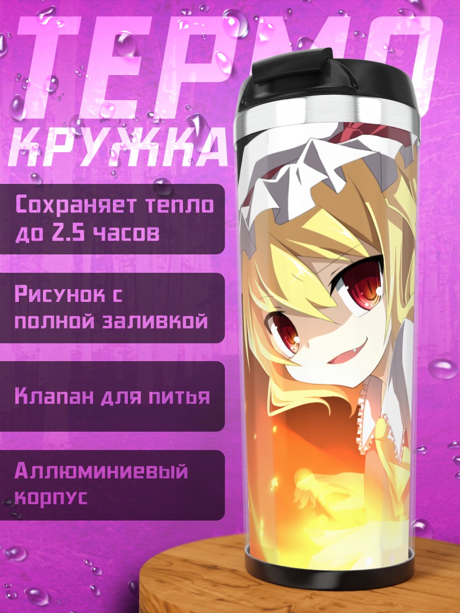 Термокружка Фландр Скарлет в огне