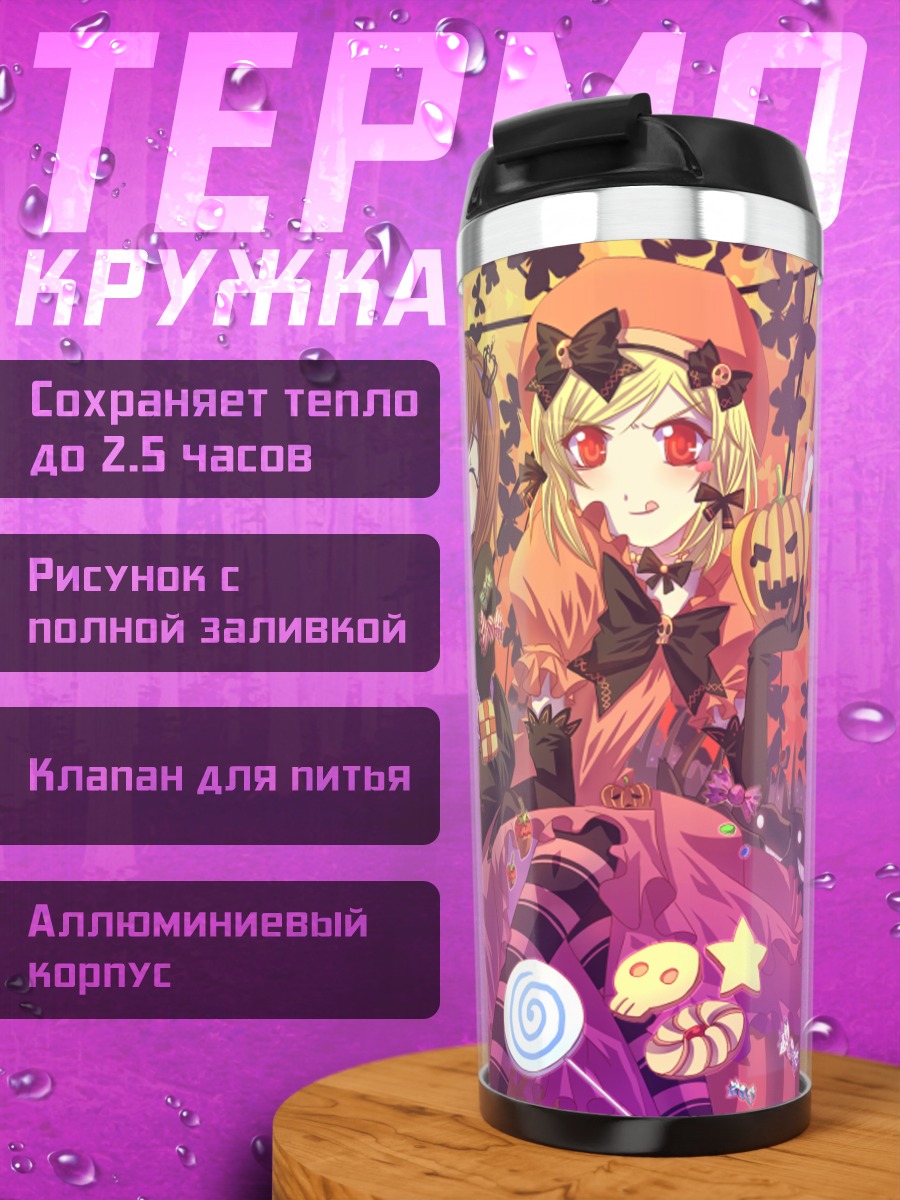 Термокружка Беатриче и ведьмы