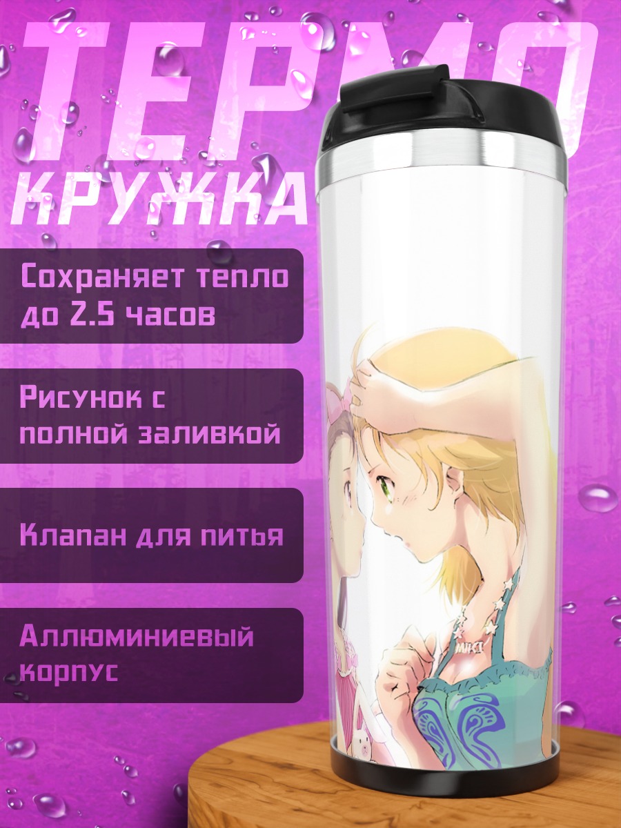 Термокружка Мики Хошии и Иори Минасэ
