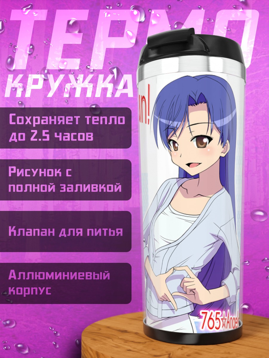 Термокружка Чихая Кисараги в белом