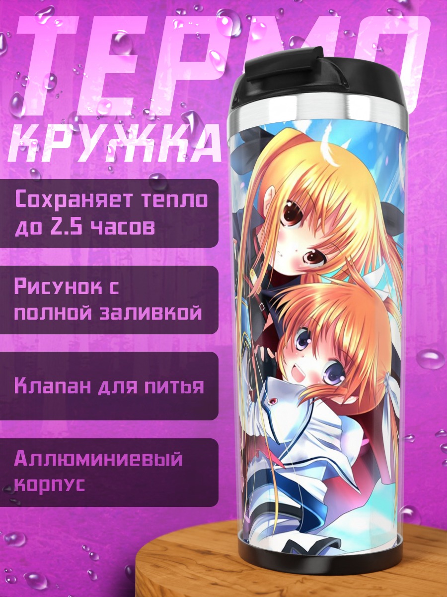 Термокружка Наноха и Фейт
