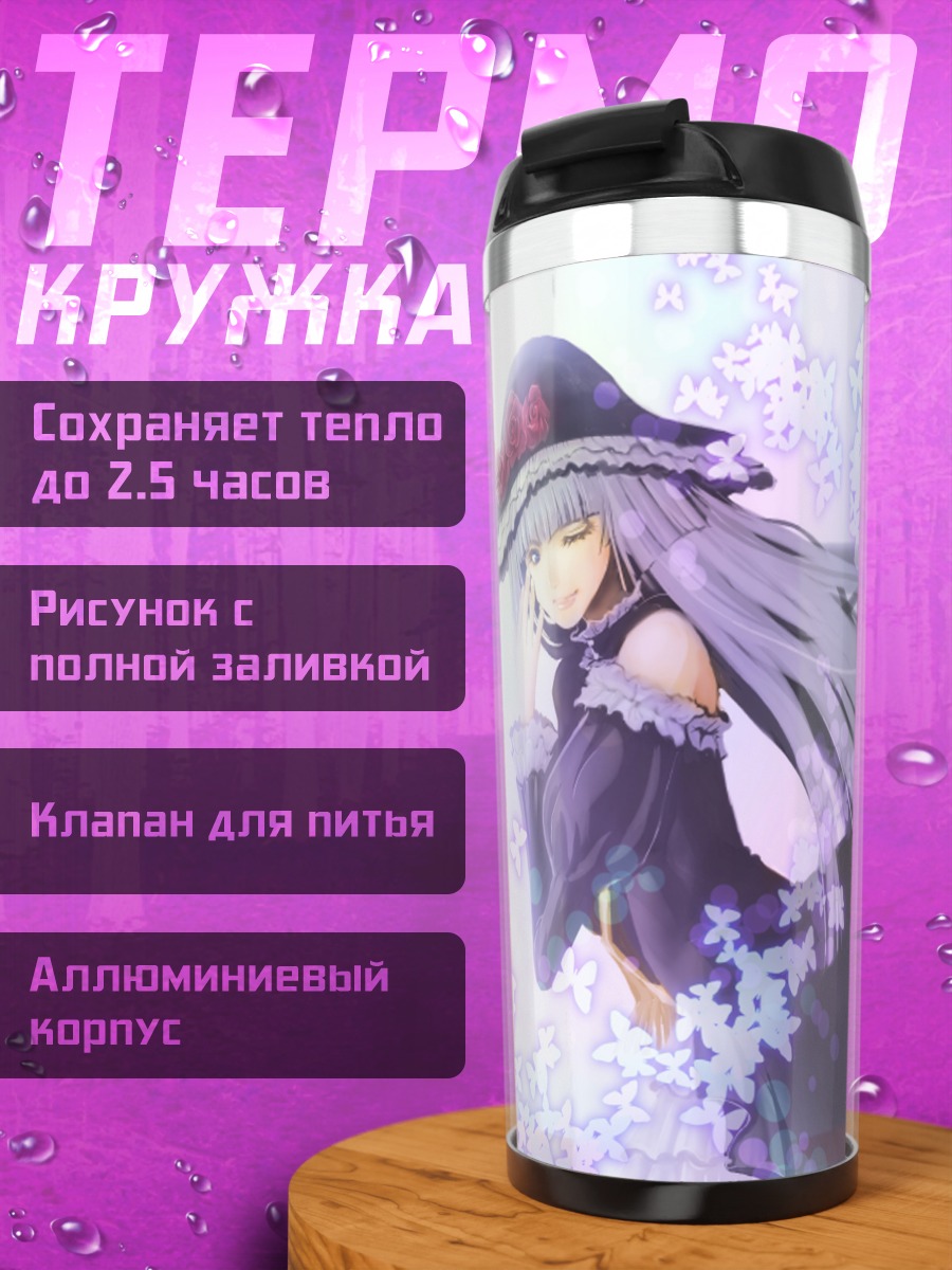 Термокружка Виргилия в цветах