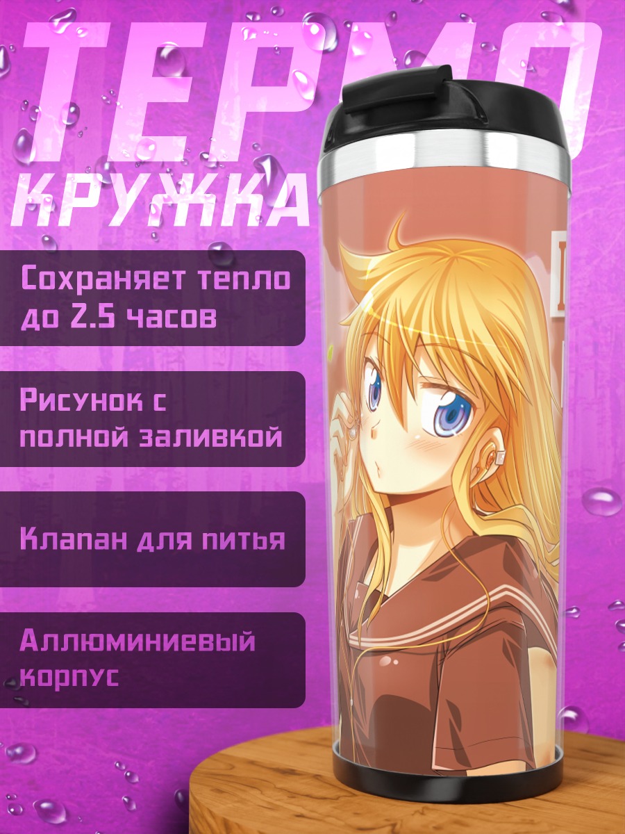 Термокружка Торако Кагеяма в лучах солнца