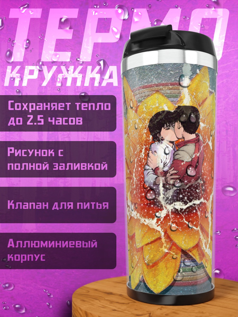 Термокружка Канэда и Кей в цветке
