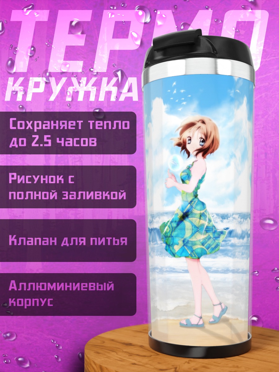 Термокружка Мисузу Камио на пляже