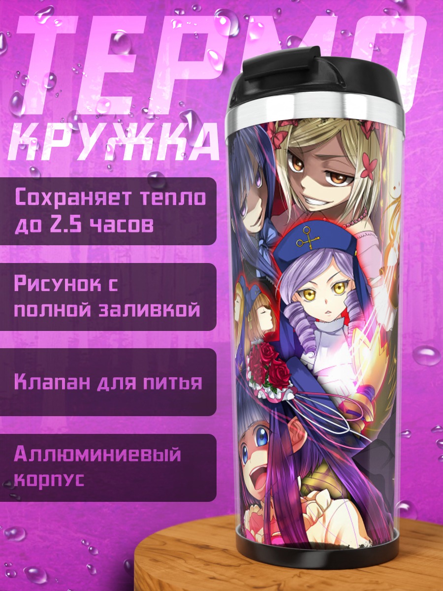 Термокружка Беатриче и ведьмы