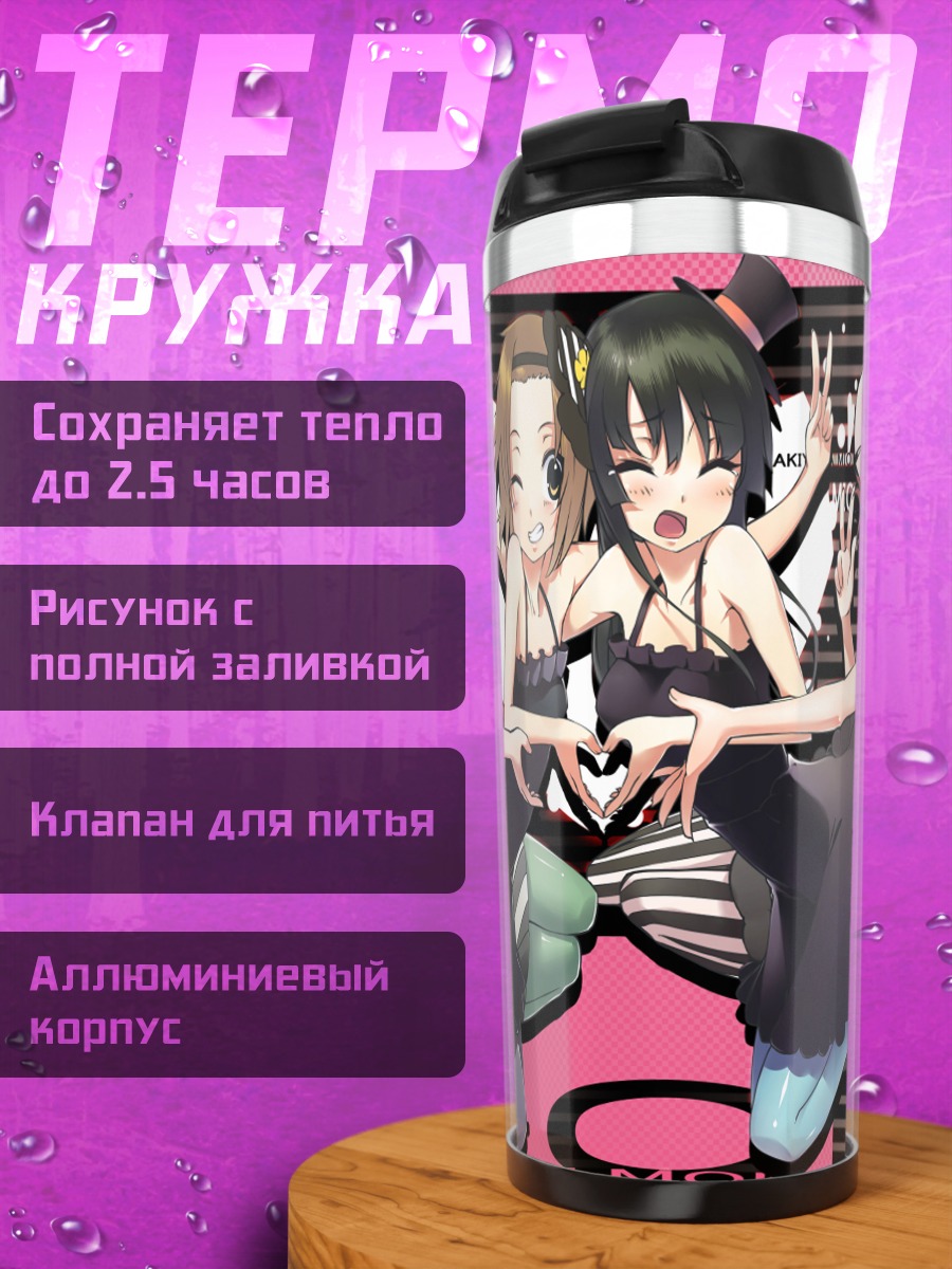 Термокружка Группа K-On!