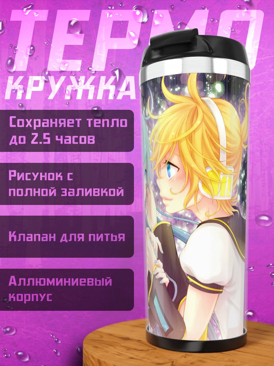 Термокружка Мику Хацунэ и Лен