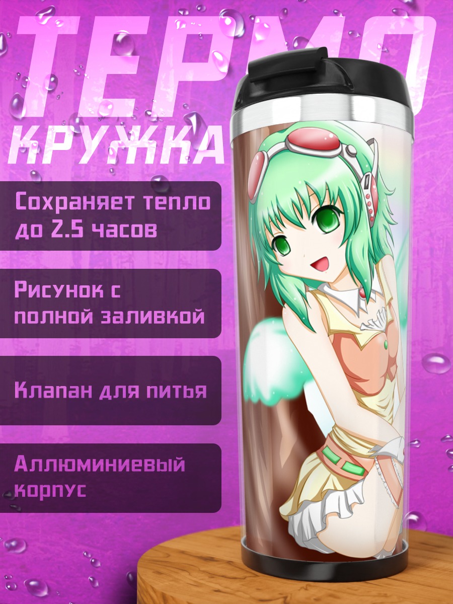 Термокружка Гуми с крыльями