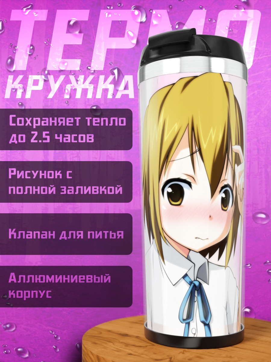 Термокружка Рицу Тайнака в смущении