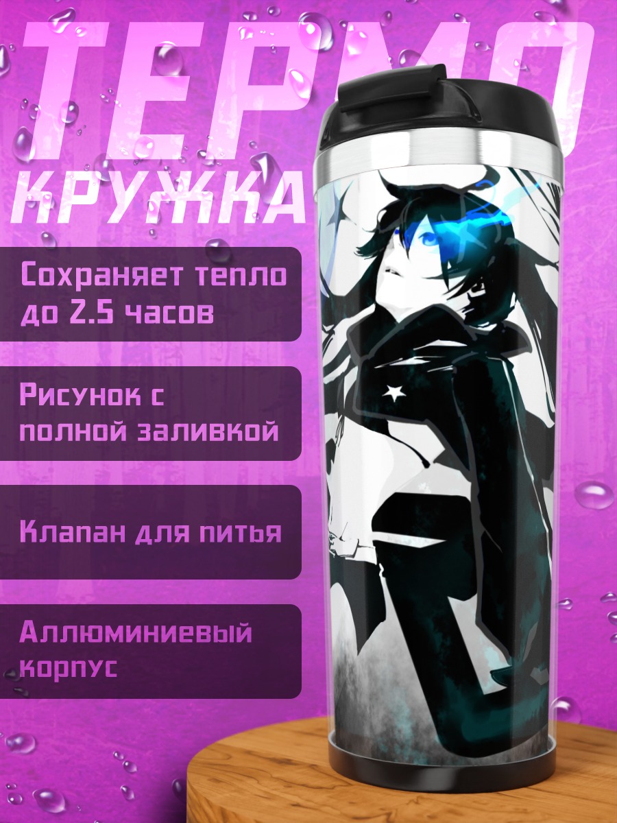 Термокружка Курои Мато в бою