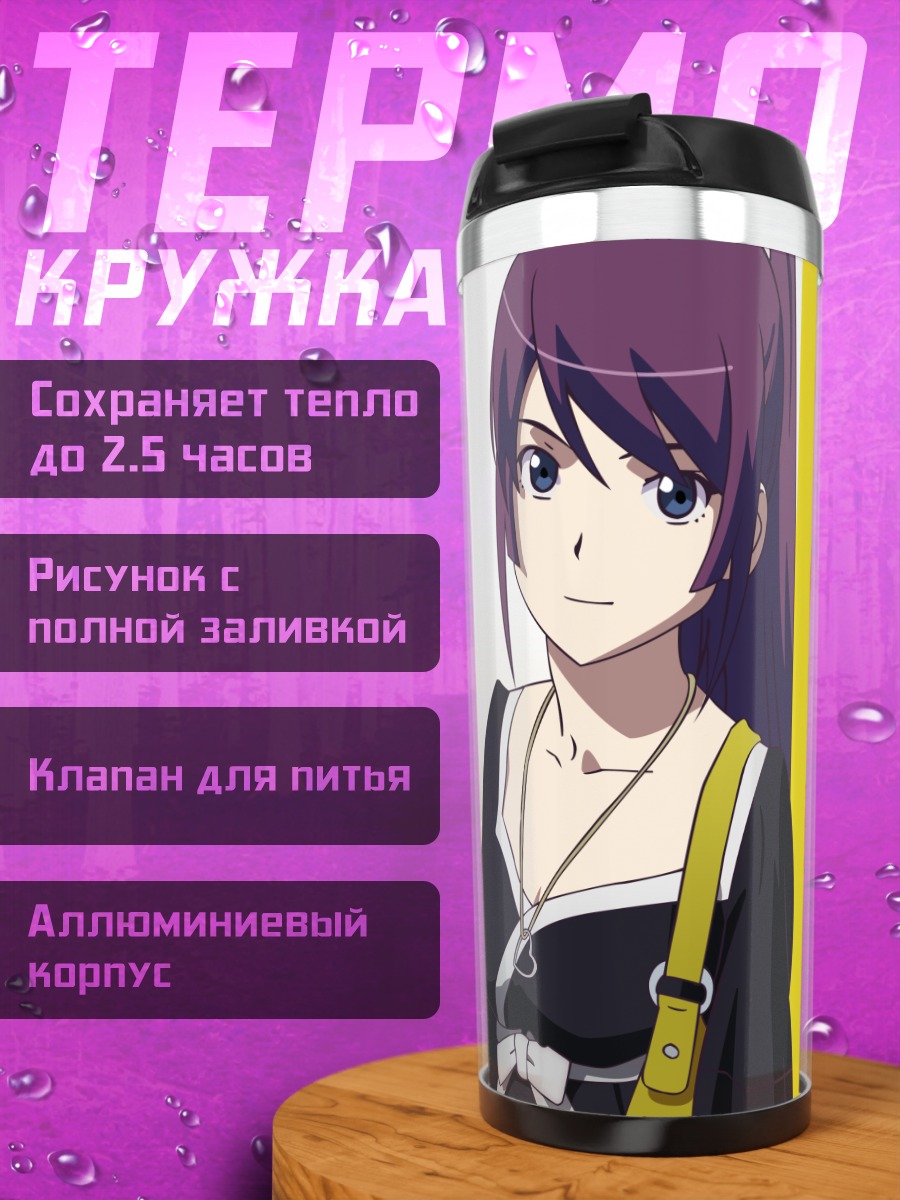 Термокружка Хитаги Сэндзёгахара в школе