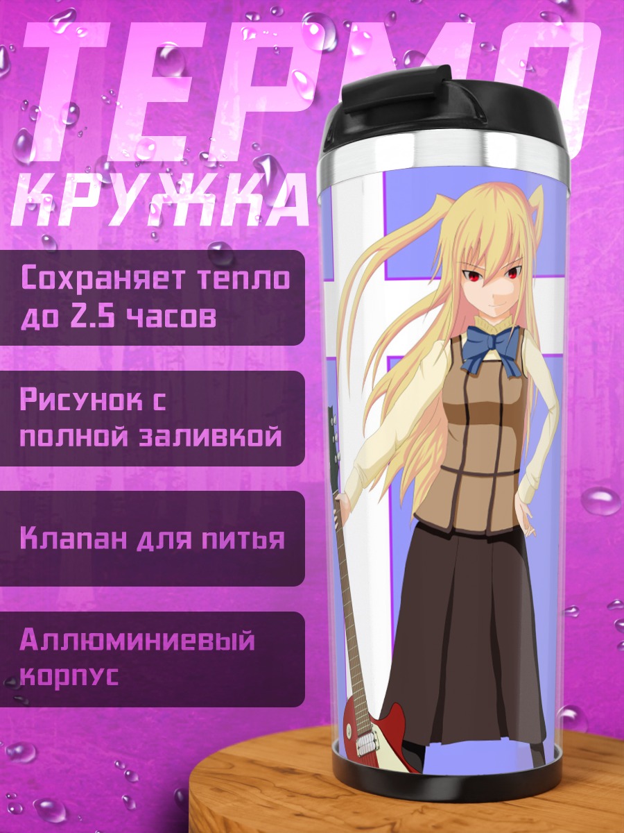 Термокружка Мария Шидо с гитарой
