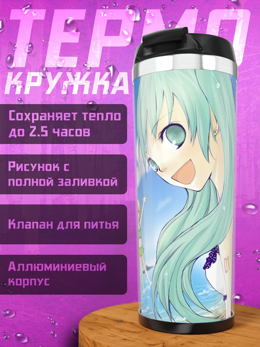 Термокружка Мику Хацунэ на пляже