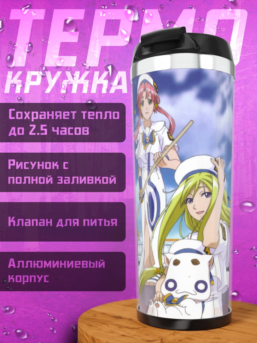 Термокружка Ария и подруги