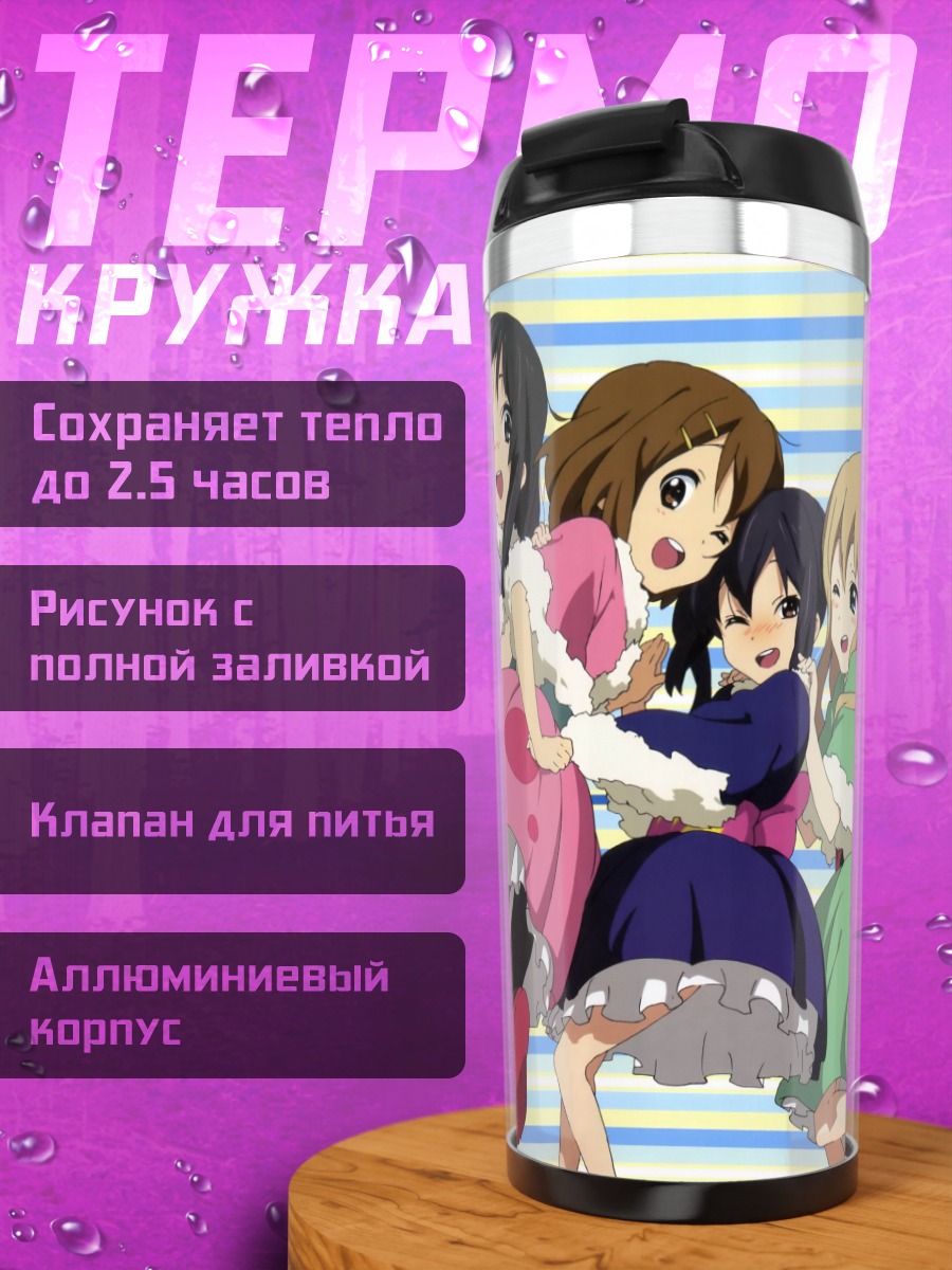 Термокружка Девушки K-On!