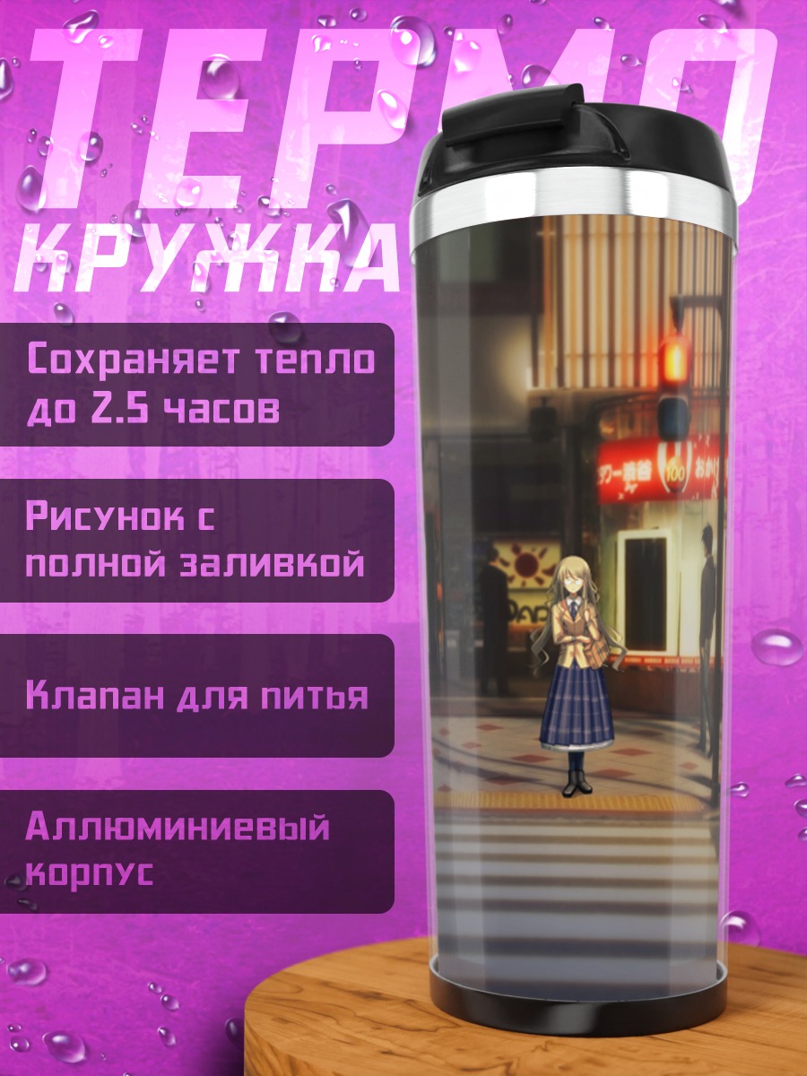 Термокружка Юа Кусоноки в городе