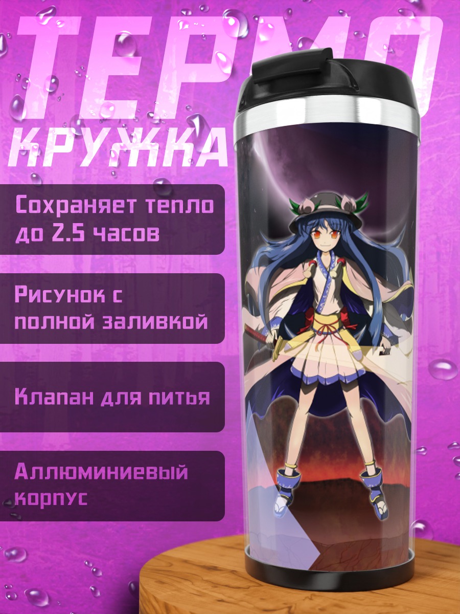 Термокружка Тенши Хинанави в небесах