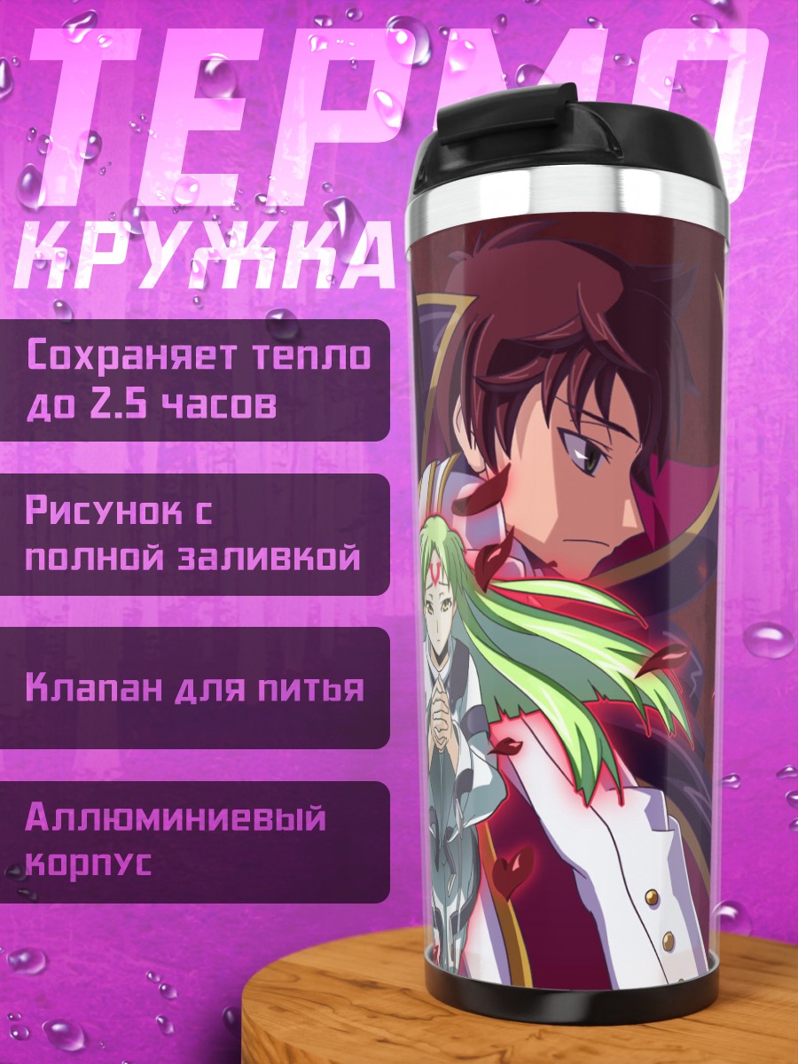 Термокружка Лелуш Ламперуж и Сузаку