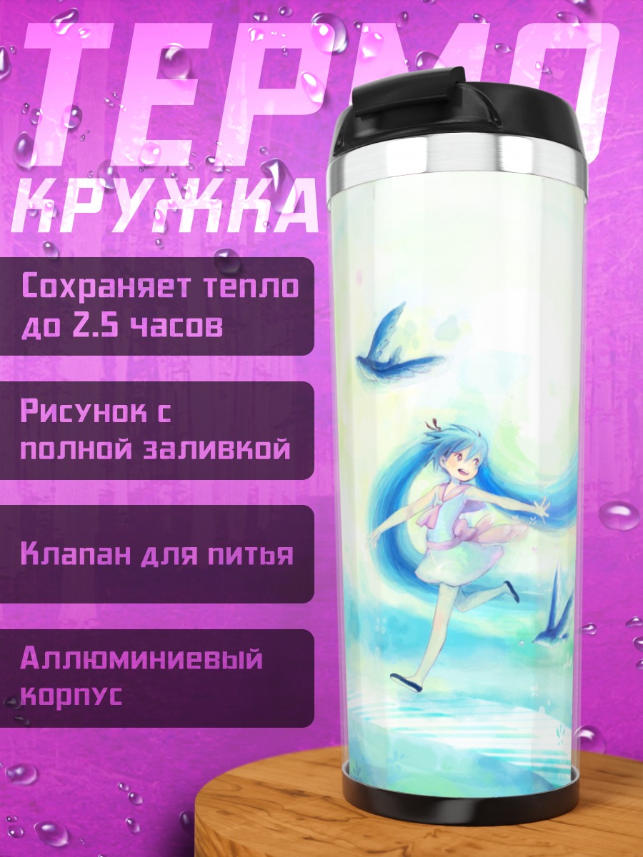 Термокружка Мику Хацунэ в вихре
