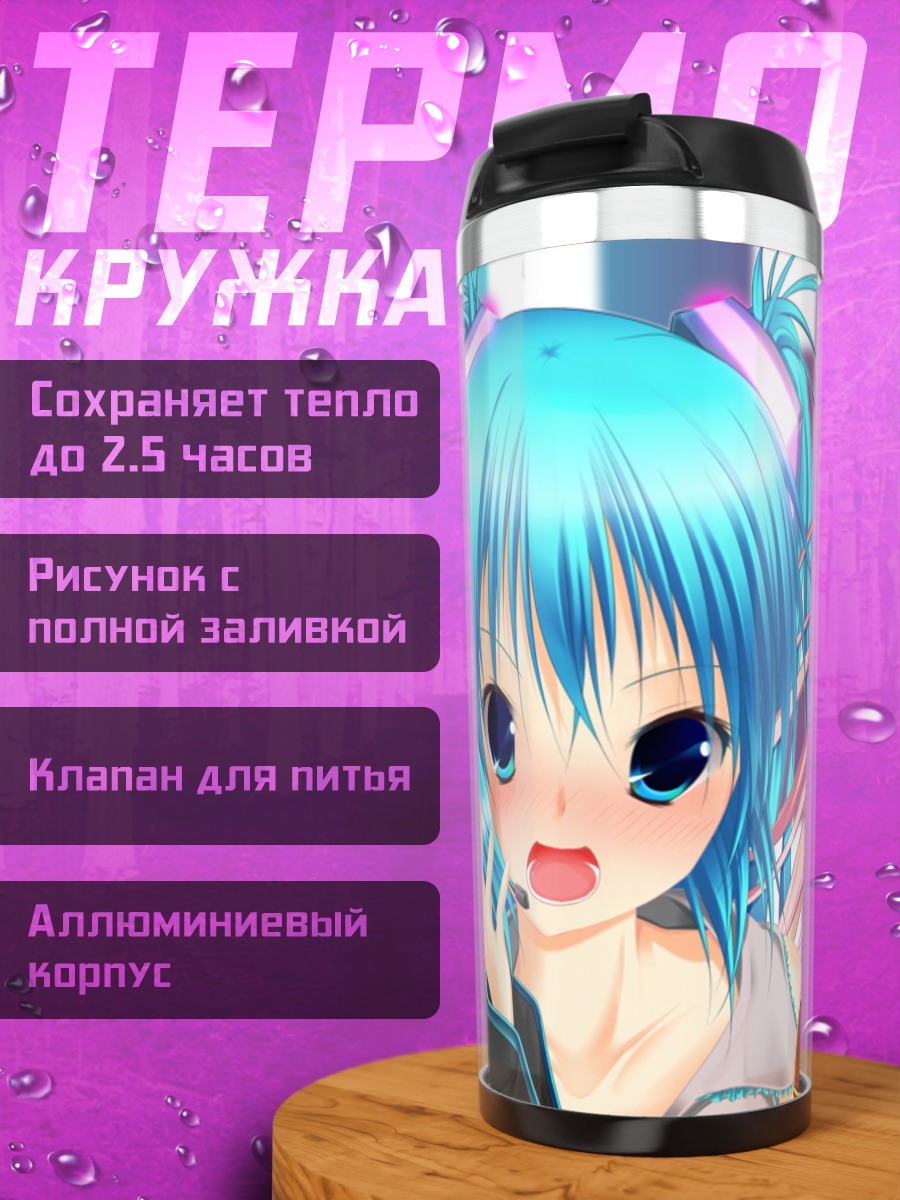 Термокружка Мику Хацунэ и Лука