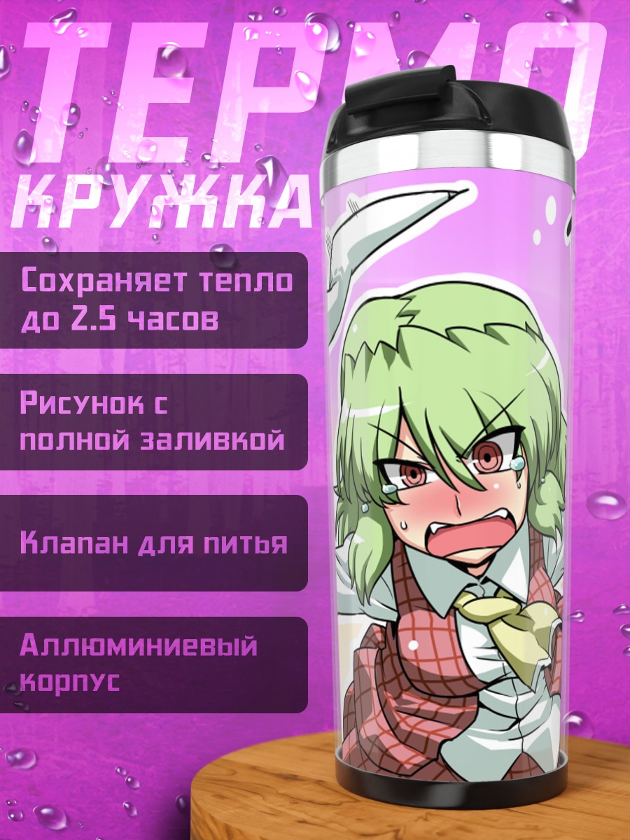 Термокружка Юка Казами в ярости
